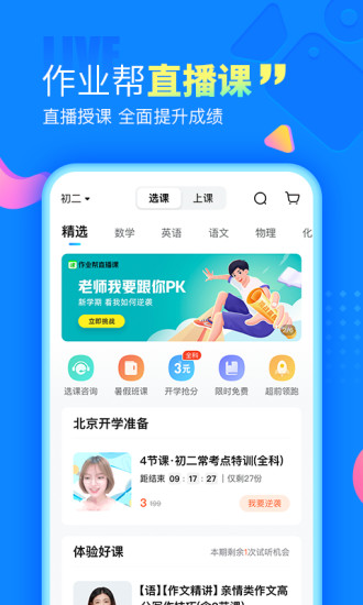 作业帮在线拍照解题安装截图4