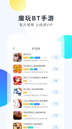 魔玩助手app截图3