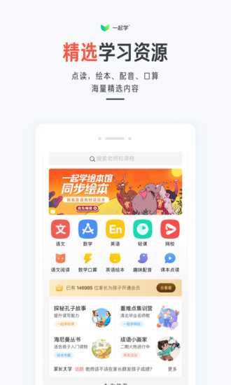 一起学app截图2