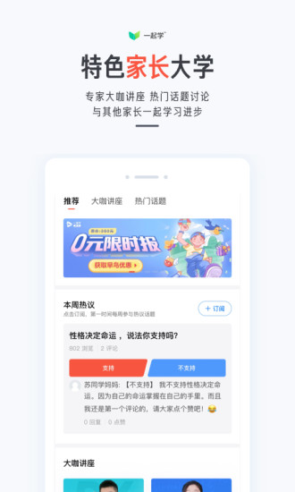 一起学安装官方截图5