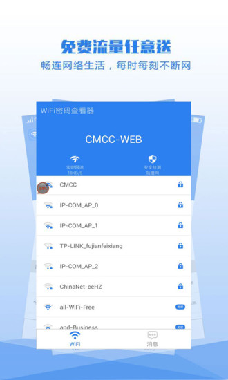 WiFi密码查看器APP下载免费安装官方版截图2