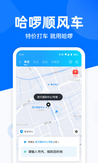 哈啰出行app最新版本截图2