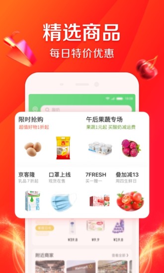 京东到家官方app