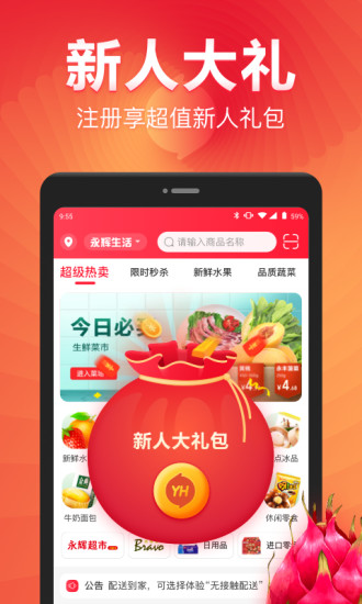 永辉生活APP下载安装截图2