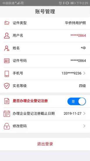 登记注册身份验证APP下载安装截图5