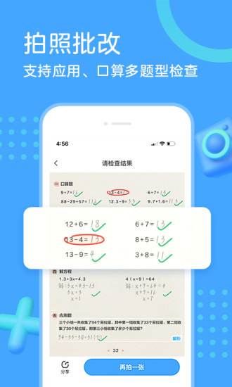 作业帮口算app截图1