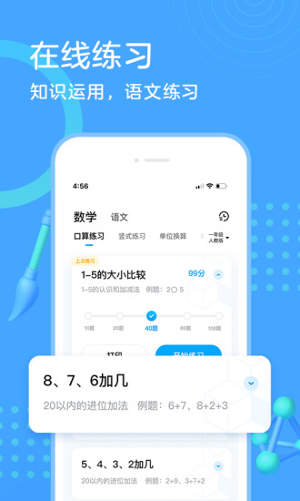 作业帮口算app截图3