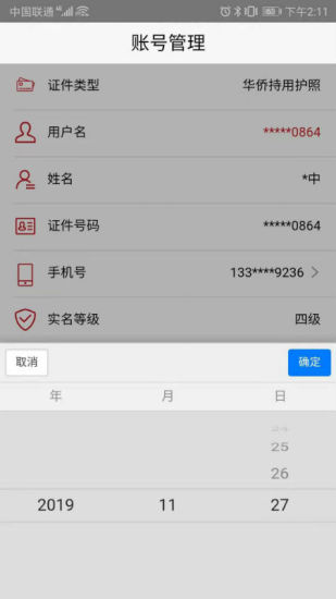 登记注册身份验证APP下载安装截图4