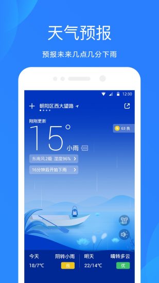 天气预报手机版截图1