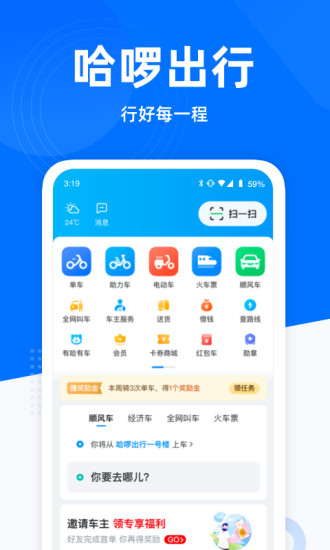 哈啰出行app最新版本截图1