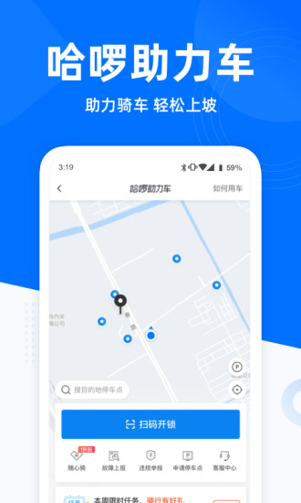 哈啰出行app最新版本截图4