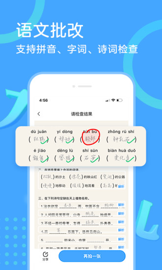 作业帮口算批改app截图2