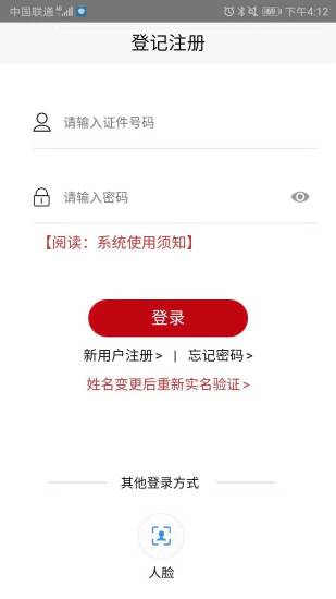 登记注册身份验证APP下载安装截图1