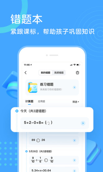 作业帮口算批改app截图5