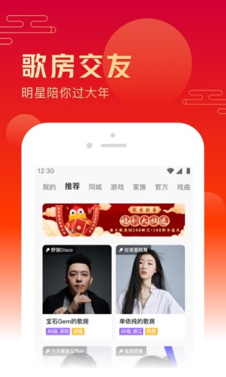 全民k歌最新版截图5