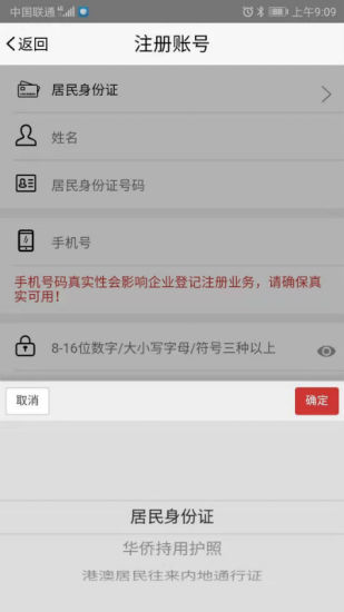 登记注册身份验证APP下载安装截图2