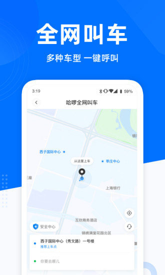 哈啰出行app官方截图5