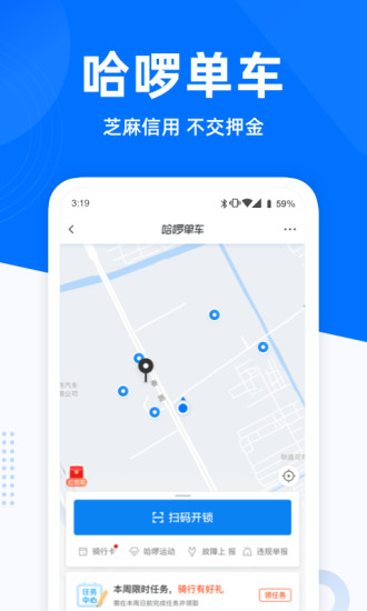 哈啰出行app最新版本截图3