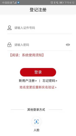 登记注册身份验证APP官方下载截图1