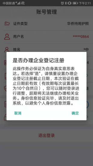 登记注册身份验证APP下载安装截图3