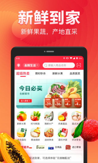 永辉生活APP下载安装官方最新版截图1