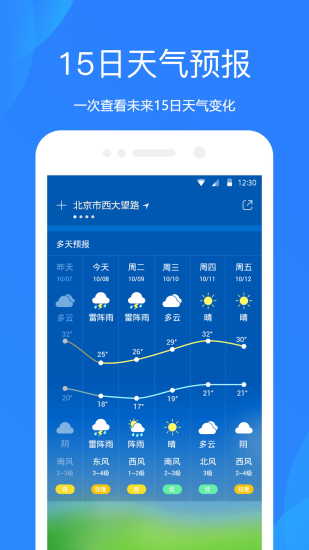 天气预报手机版截图2