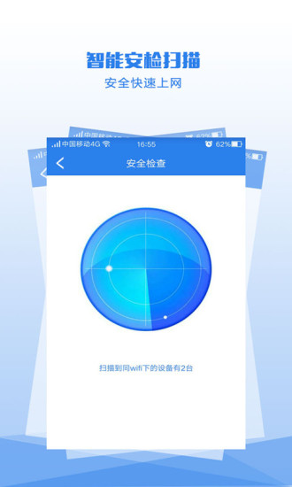 WiFi密码查看器APP下载截图3