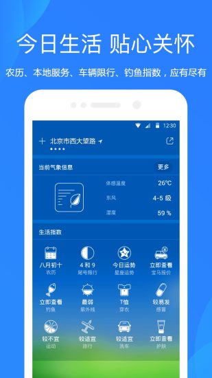 天气预报官方版截图5