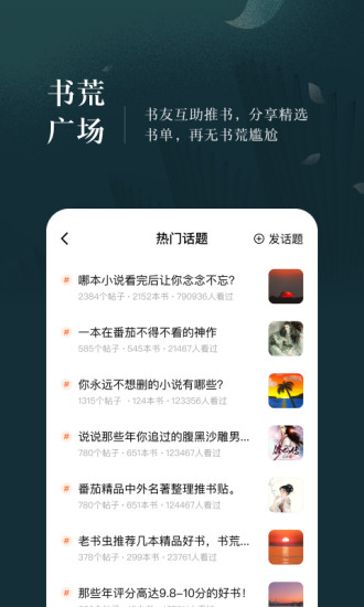 番茄免费小说下载安装APP截图2