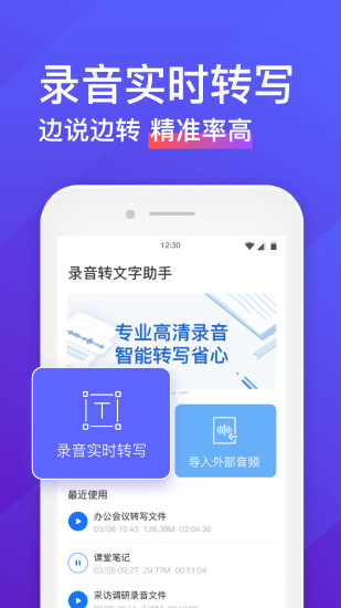 录音转文字助手APP下载精简版安装截图1