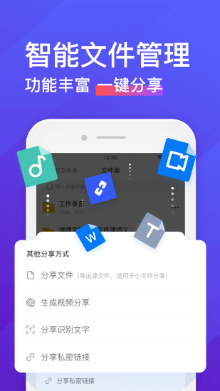 录音转文字助手精简版APP下载截图3