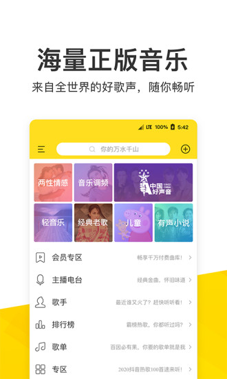 酷我音乐免费最新版截图1