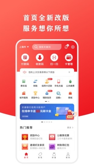 云闪付APP官方下载安装截图1