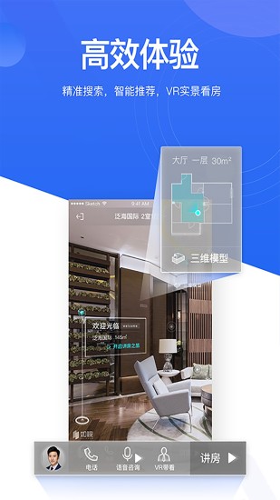 贝壳找房APP最新版下载安装截图5