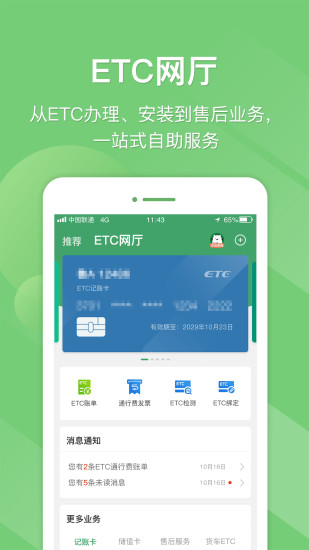 e高速app最新版截图2