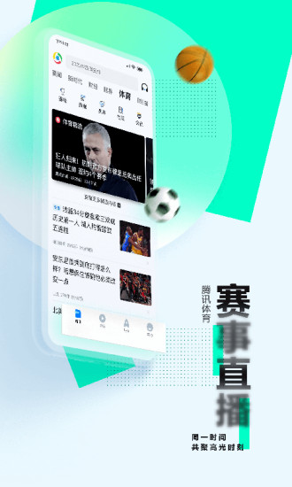 腾讯新闻APP下载安装免费截图5