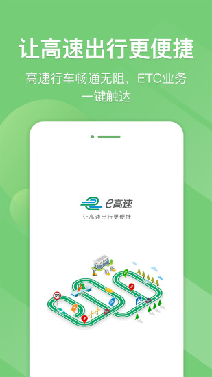 e高速app官方免费截图1