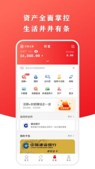 云闪付APP官方下载安装截图3