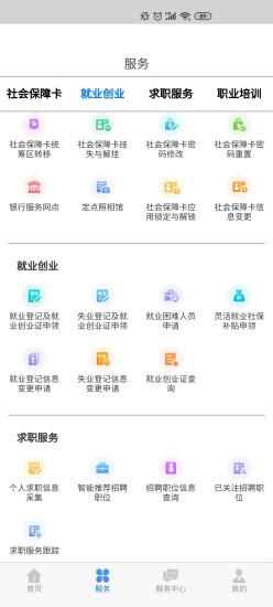 内蒙古人社手机APP最新版下载截图4