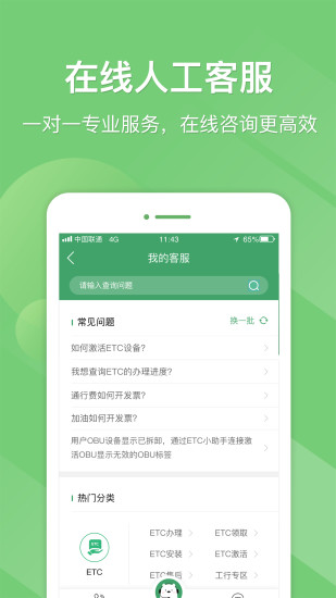 e高速app官方免费截图5