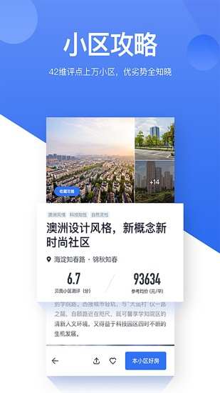 贝壳找房APP最新版下载安装截图4