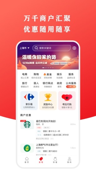 云闪付APP官方下载安装截图2