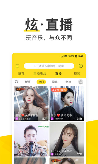 酷我音乐免费最新版截图5