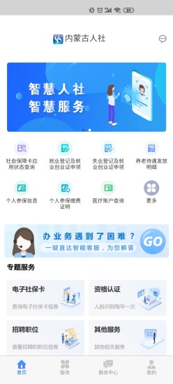 内蒙古人社手机APP最新版下载截图2