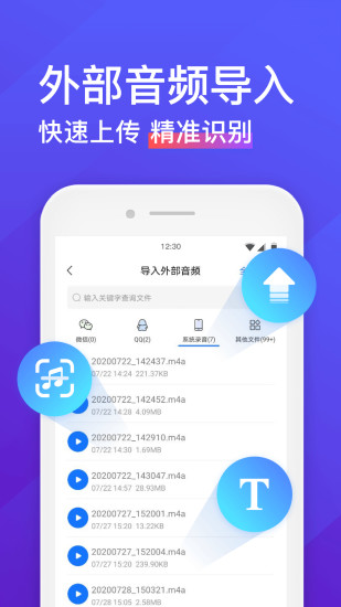 录音转文字助手APP免费版下载截图2