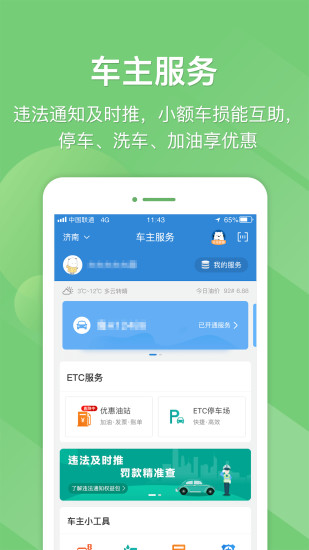 e高速app最新版截图4