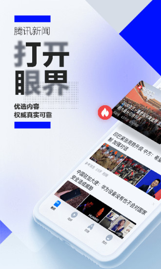 腾讯新闻下载安装2021截图1