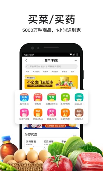 美团外卖APP下载安装截图1