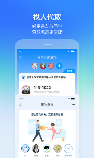 菜鸟裹裹APP下载截图4