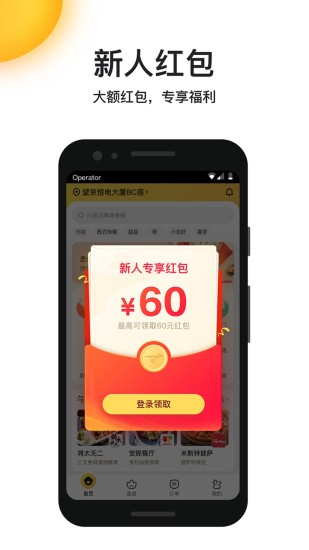 美团外卖APP官方下载安装截图3